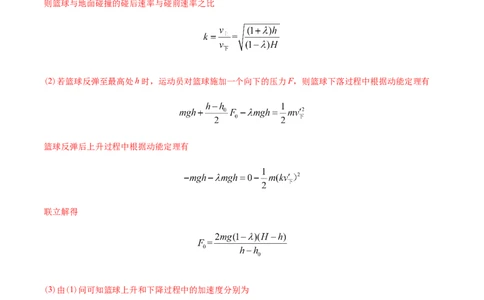 专题19力学计算题-2022年高考真题和模拟题物理分专题训练（教师版含解析）_04高考物理_2024年新高考资料_1.2024一轮复习_赠2022年高考物理真题与模拟题分类训练