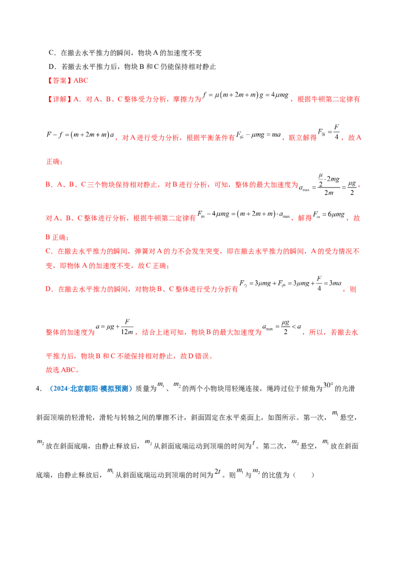 微专题一动力学中的连接体问题和临界、极值问题（讲义）（解析版）_04高考物理_2025年新高考资料_二轮复习_上好课2025年高考物理二轮复习讲练测（新高考通用）3381829