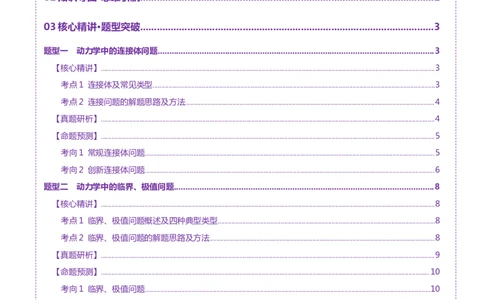 微专题一动力学中的连接体问题和临界、极值问题（讲义）（解析版）_04高考物理_2025年新高考资料_二轮复习_上好课2025年高考物理二轮复习讲练测（新高考通用）3381829