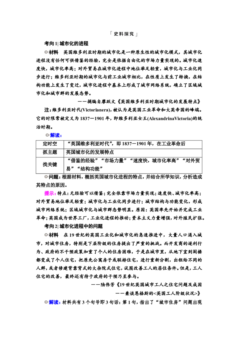 第44课村落、城镇与居住环境教案_07高考历史_新高考复习资料_2022年新高考复习资料_2022届一轮复习讲练结合7.11更新_系列2_第十五单元经济与社会生活_第44课村落、城镇与居住环境