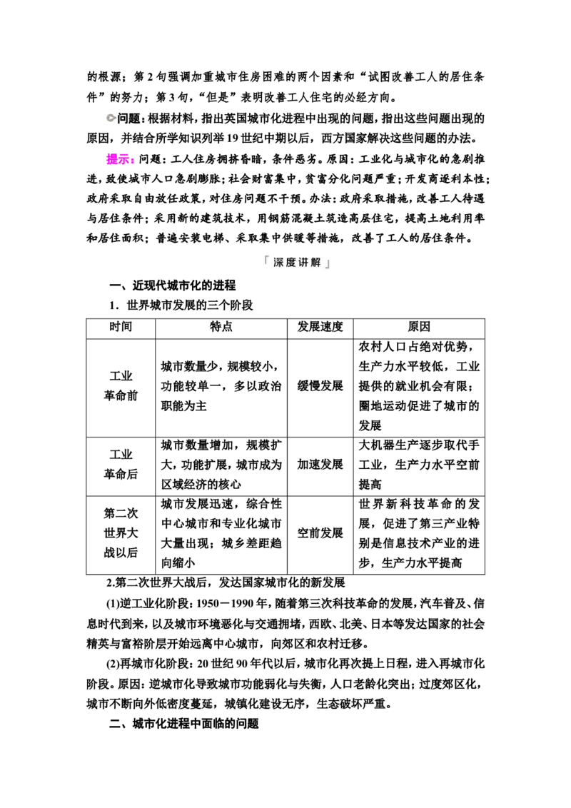 第44课村落、城镇与居住环境教案_07高考历史_新高考复习资料_2022年新高考复习资料_2022届一轮复习讲练结合7.11更新_系列2_第十五单元经济与社会生活_第44课村落、城镇与居住环境