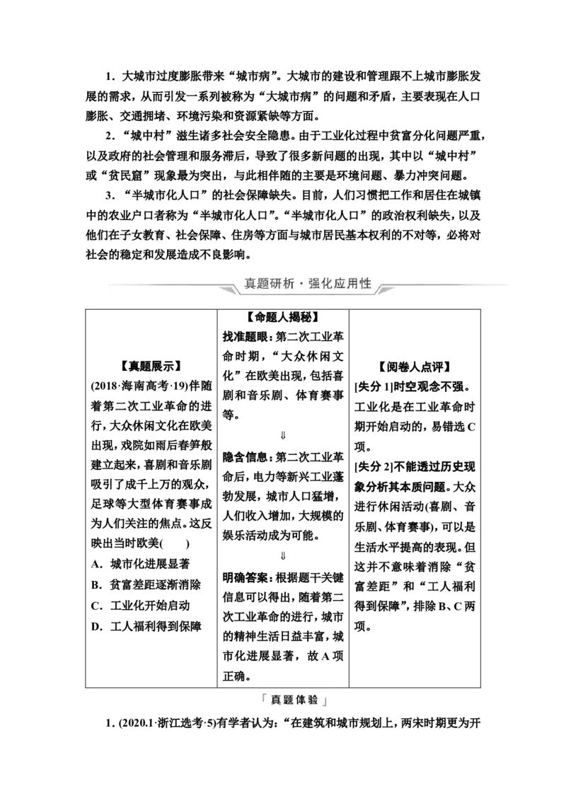 第44课村落、城镇与居住环境教案_07高考历史_新高考复习资料_2022年新高考复习资料_2022届一轮复习讲练结合7.11更新_系列2_第十五单元经济与社会生活_第44课村落、城镇与居住环境