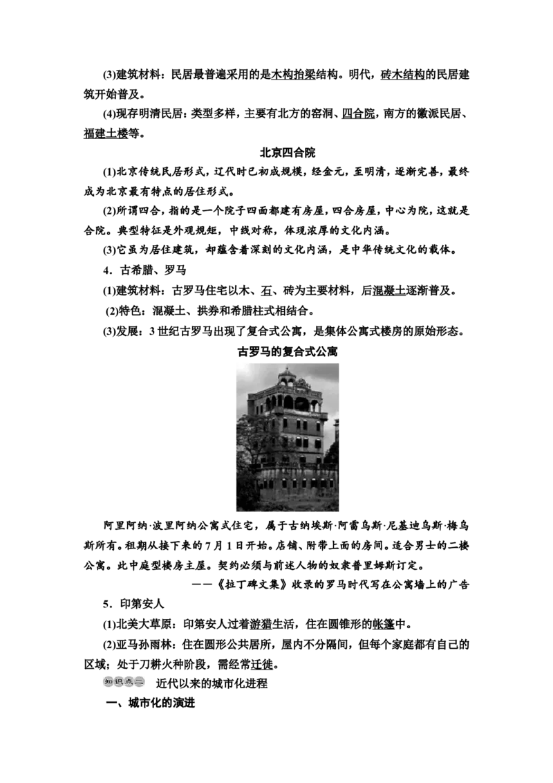 第44课村落、城镇与居住环境教案_07高考历史_新高考复习资料_2022年新高考复习资料_2022届一轮复习讲练结合7.11更新_系列2_第十五单元经济与社会生活_第44课村落、城镇与居住环境