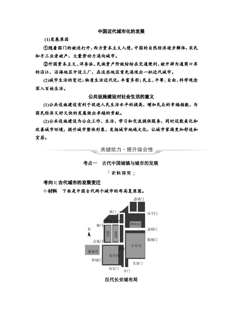 第44课村落、城镇与居住环境教案_07高考历史_新高考复习资料_2022年新高考复习资料_2022届一轮复习讲练结合7.11更新_系列2_第十五单元经济与社会生活_第44课村落、城镇与居住环境