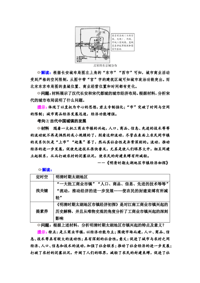 第44课村落、城镇与居住环境教案_07高考历史_新高考复习资料_2022年新高考复习资料_2022届一轮复习讲练结合7.11更新_系列2_第十五单元经济与社会生活_第44课村落、城镇与居住环境