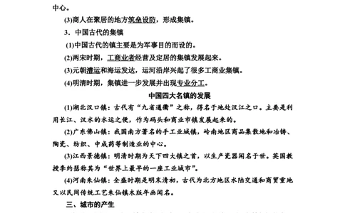 第44课村落、城镇与居住环境教案_07高考历史_新高考复习资料_2022年新高考复习资料_2022届一轮复习讲练结合7.11更新_系列2_第十五单元经济与社会生活_第44课村落、城镇与居住环境