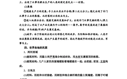 第44课村落、城镇与居住环境教案_07高考历史_新高考复习资料_2022年新高考复习资料_2022届一轮复习讲练结合7.11更新_系列2_第十五单元经济与社会生活_第44课村落、城镇与居住环境