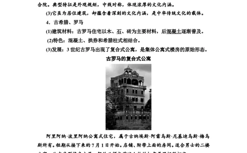 第44课村落、城镇与居住环境教案_07高考历史_新高考复习资料_2022年新高考复习资料_2022届一轮复习讲练结合7.11更新_系列2_第十五单元经济与社会生活_第44课村落、城镇与居住环境