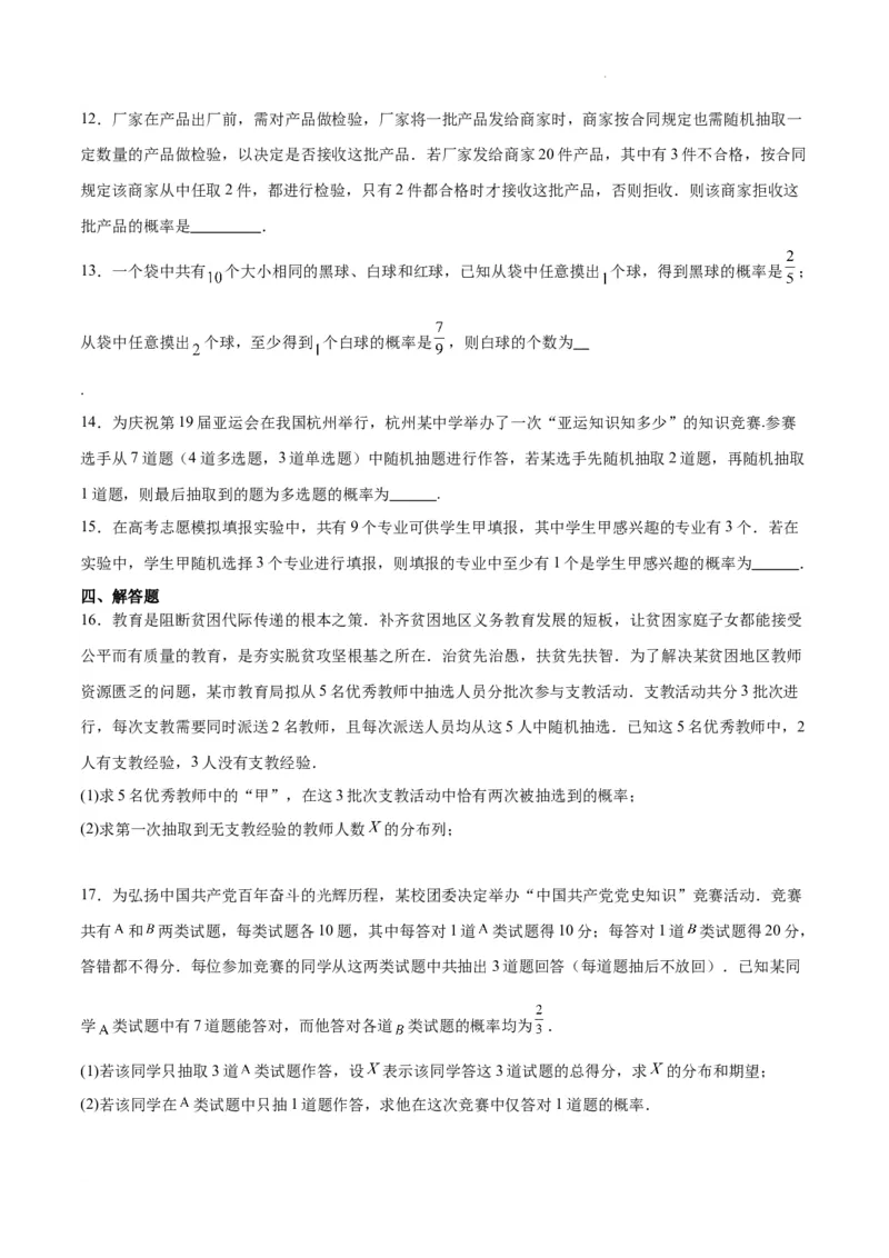 第55讲二项分布、超几何分布与正态分布（精讲）一轮复习讲义2024年高考数学高频考点题型归纳与方法总结（新高考通用）原卷版_02高考数学_新高考复习资料_2024年新高考资料