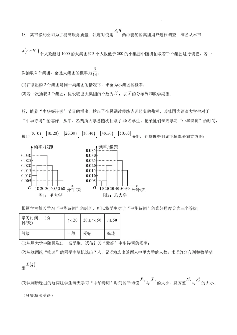 第55讲二项分布、超几何分布与正态分布（精讲）一轮复习讲义2024年高考数学高频考点题型归纳与方法总结（新高考通用）原卷版_02高考数学_新高考复习资料_2024年新高考资料