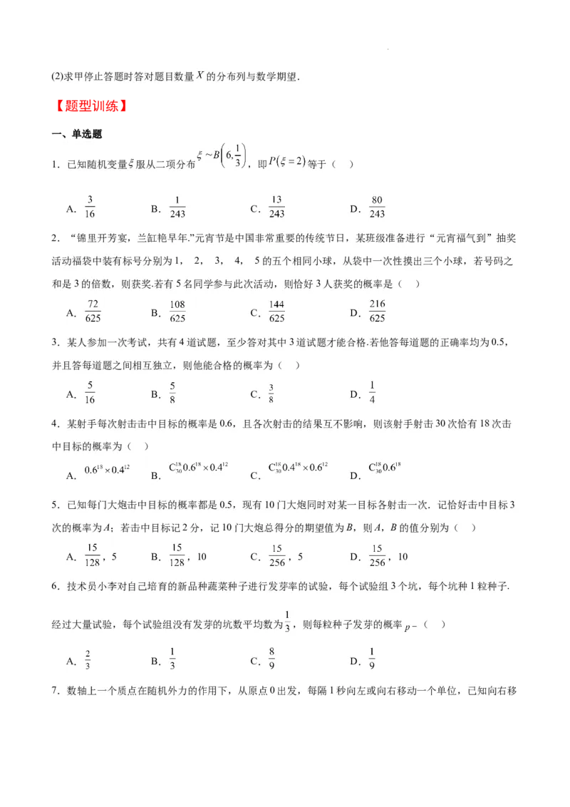 第55讲二项分布、超几何分布与正态分布（精讲）一轮复习讲义2024年高考数学高频考点题型归纳与方法总结（新高考通用）原卷版_02高考数学_新高考复习资料_2024年新高考资料