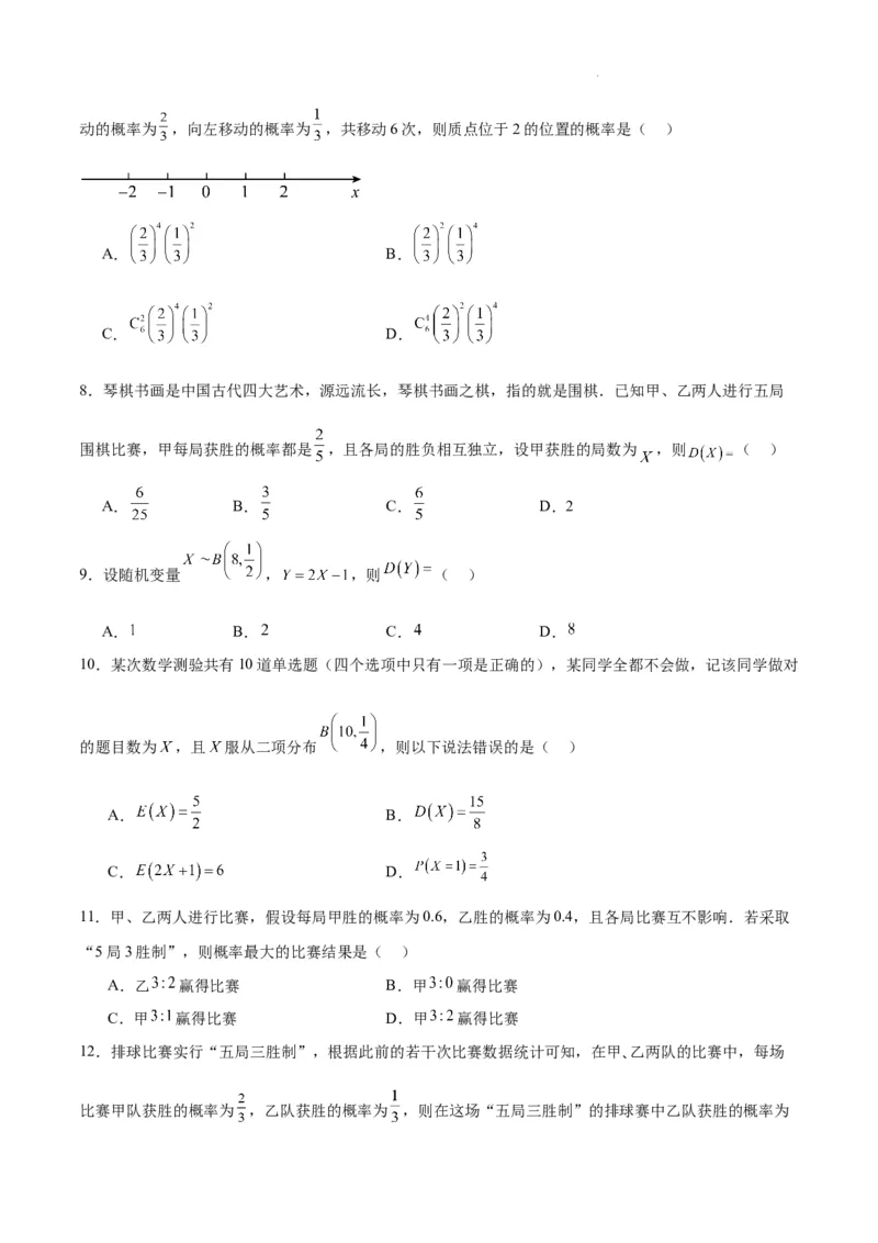 第55讲二项分布、超几何分布与正态分布（精讲）一轮复习讲义2024年高考数学高频考点题型归纳与方法总结（新高考通用）原卷版_02高考数学_新高考复习资料_2024年新高考资料