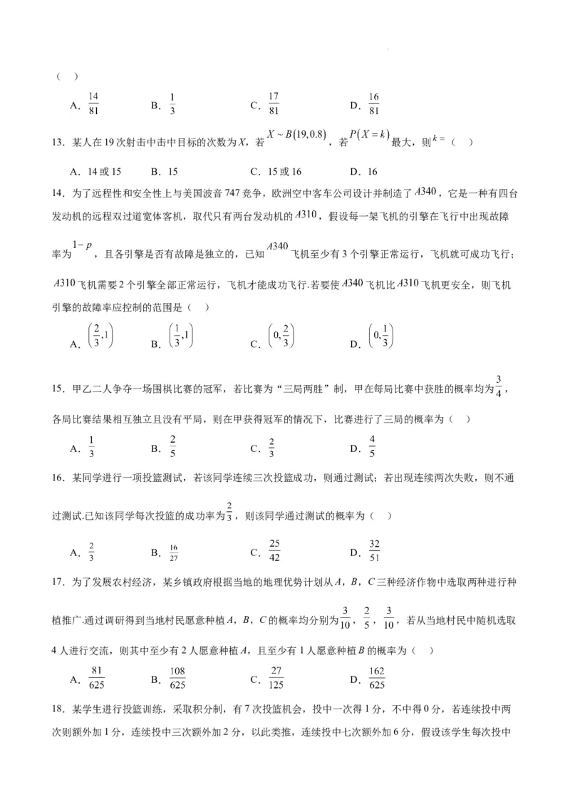 第55讲二项分布、超几何分布与正态分布（精讲）一轮复习讲义2024年高考数学高频考点题型归纳与方法总结（新高考通用）原卷版_02高考数学_新高考复习资料_2024年新高考资料