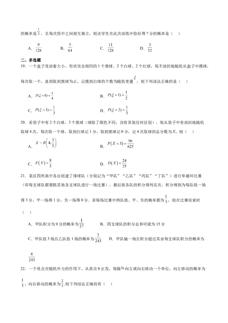 第55讲二项分布、超几何分布与正态分布（精讲）一轮复习讲义2024年高考数学高频考点题型归纳与方法总结（新高考通用）原卷版_02高考数学_新高考复习资料_2024年新高考资料