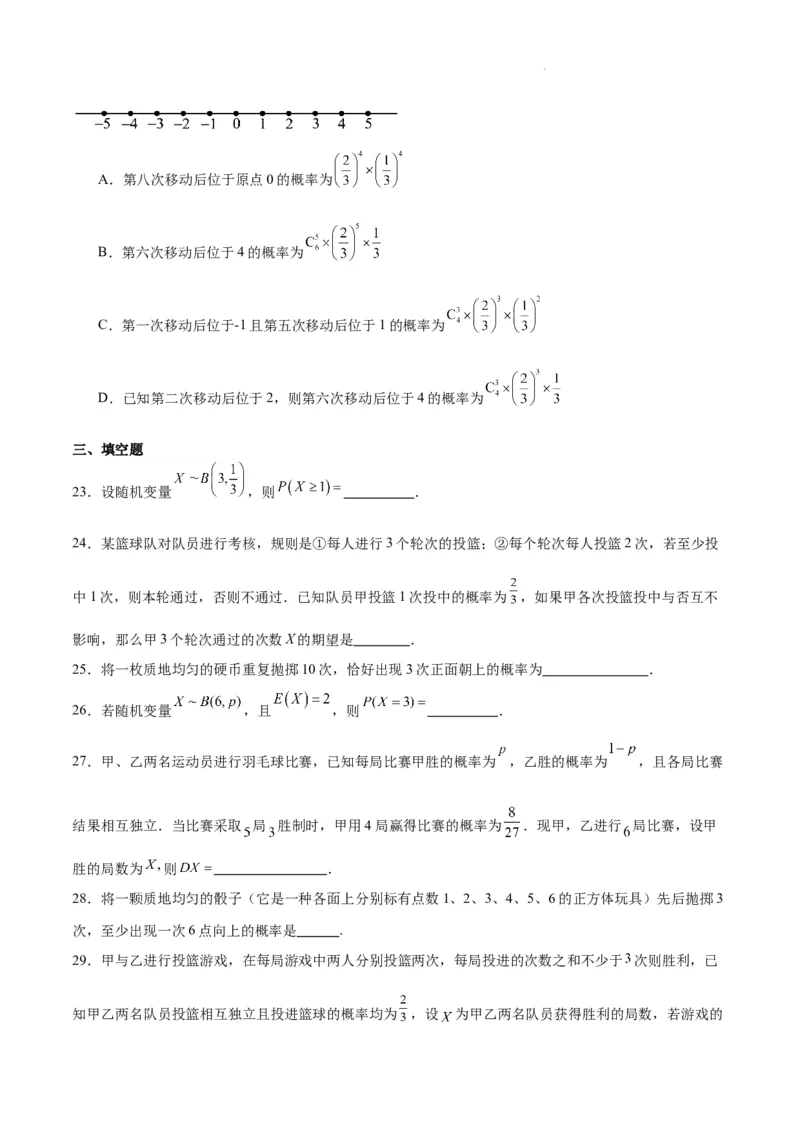 第55讲二项分布、超几何分布与正态分布（精讲）一轮复习讲义2024年高考数学高频考点题型归纳与方法总结（新高考通用）原卷版_02高考数学_新高考复习资料_2024年新高考资料