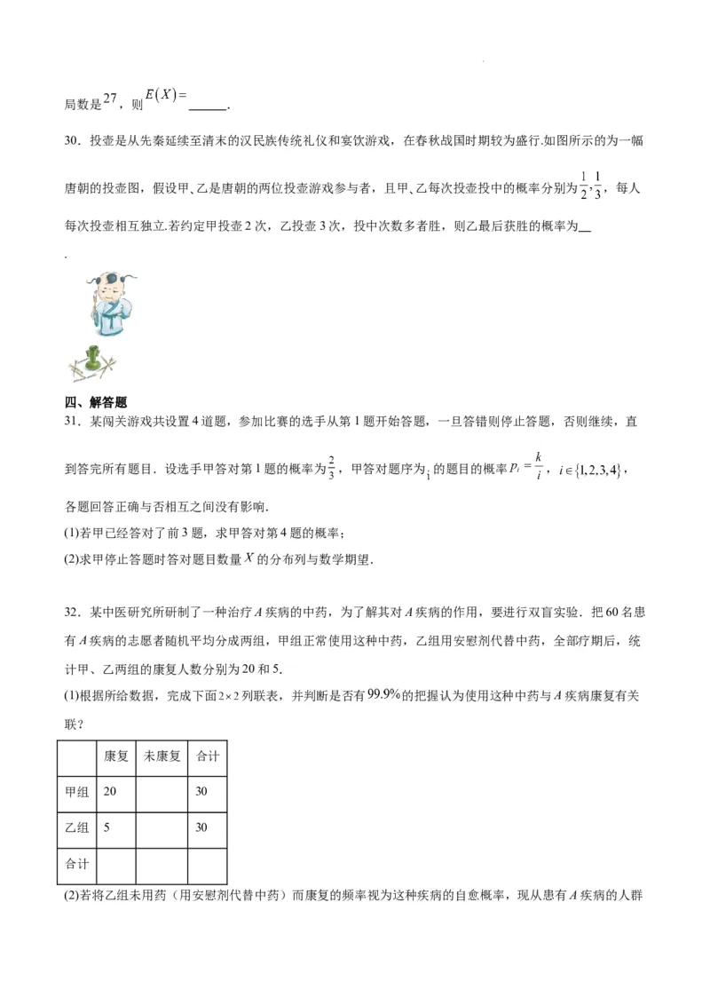 第55讲二项分布、超几何分布与正态分布（精讲）一轮复习讲义2024年高考数学高频考点题型归纳与方法总结（新高考通用）原卷版_02高考数学_新高考复习资料_2024年新高考资料