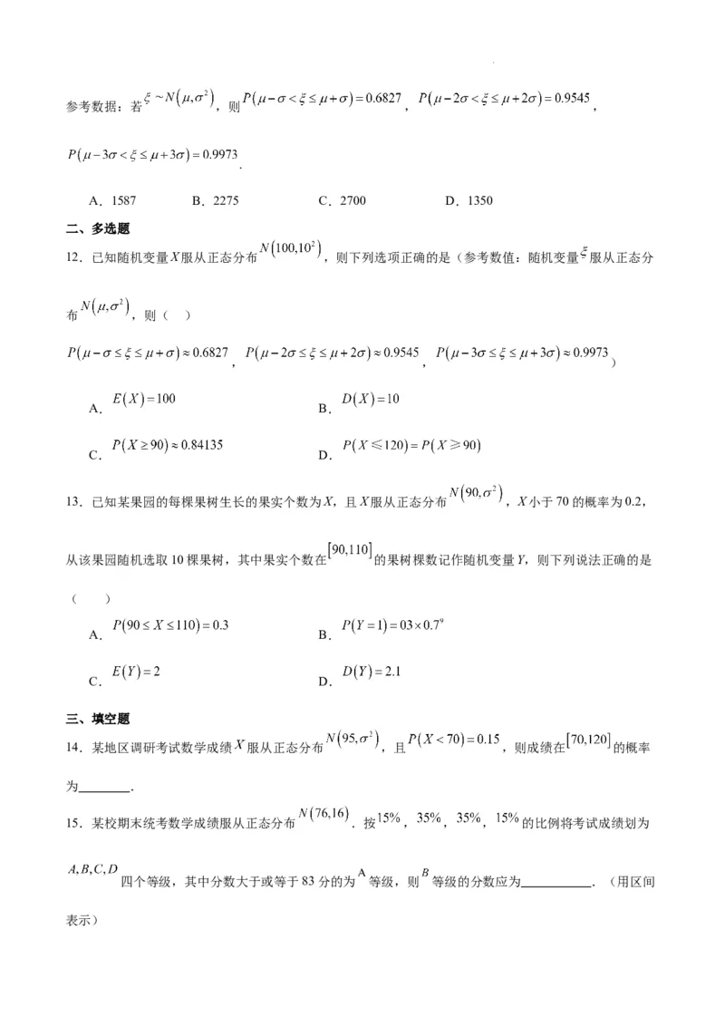 第55讲二项分布、超几何分布与正态分布（精讲）一轮复习讲义2024年高考数学高频考点题型归纳与方法总结（新高考通用）原卷版_02高考数学_新高考复习资料_2024年新高考资料
