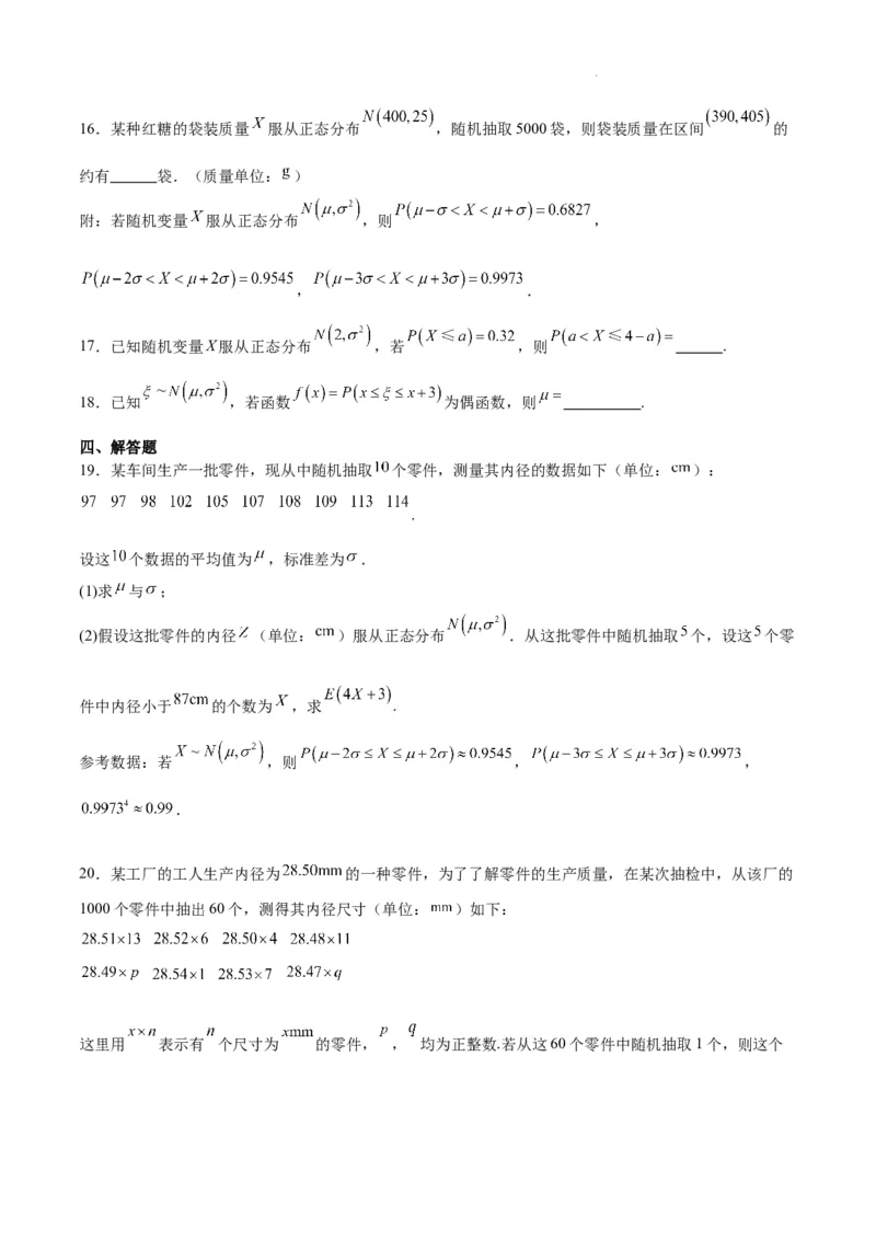 第55讲二项分布、超几何分布与正态分布（精讲）一轮复习讲义2024年高考数学高频考点题型归纳与方法总结（新高考通用）原卷版_02高考数学_新高考复习资料_2024年新高考资料