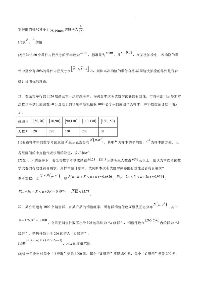 第55讲二项分布、超几何分布与正态分布（精讲）一轮复习讲义2024年高考数学高频考点题型归纳与方法总结（新高考通用）原卷版_02高考数学_新高考复习资料_2024年新高考资料