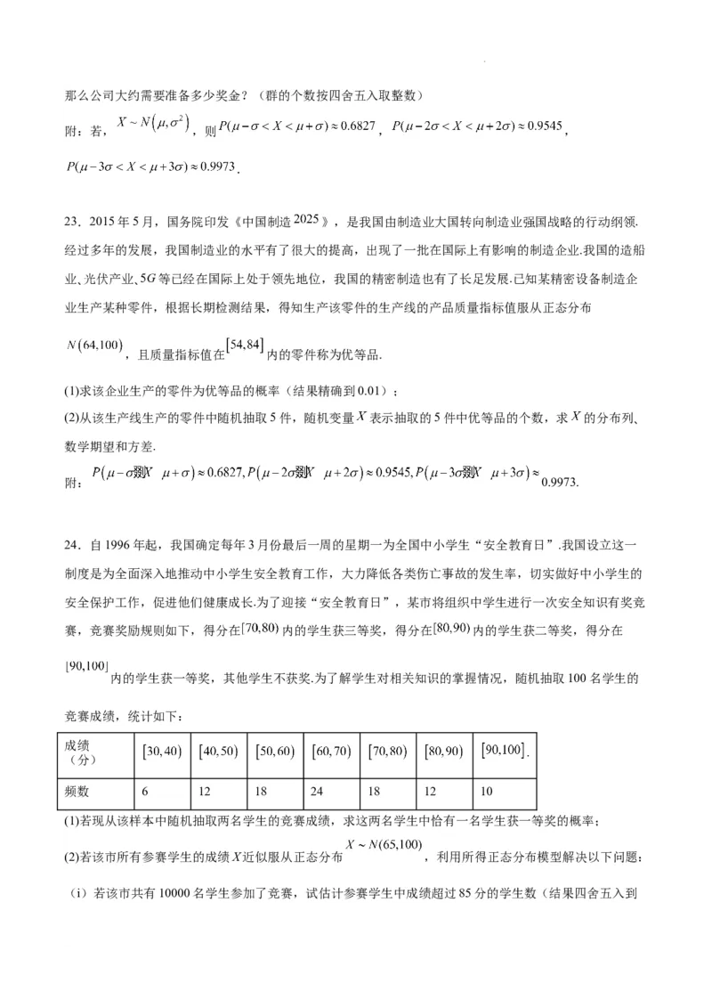 第55讲二项分布、超几何分布与正态分布（精讲）一轮复习讲义2024年高考数学高频考点题型归纳与方法总结（新高考通用）原卷版_02高考数学_新高考复习资料_2024年新高考资料