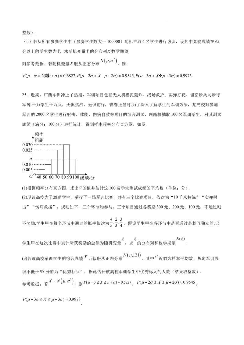 第55讲二项分布、超几何分布与正态分布（精讲）一轮复习讲义2024年高考数学高频考点题型归纳与方法总结（新高考通用）原卷版_02高考数学_新高考复习资料_2024年新高考资料