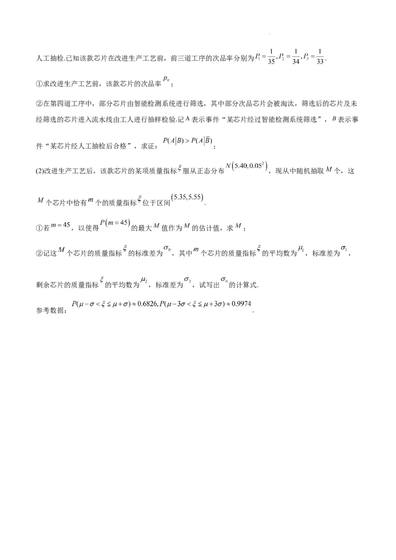 第55讲二项分布、超几何分布与正态分布（精讲）一轮复习讲义2024年高考数学高频考点题型归纳与方法总结（新高考通用）原卷版_02高考数学_新高考复习资料_2024年新高考资料