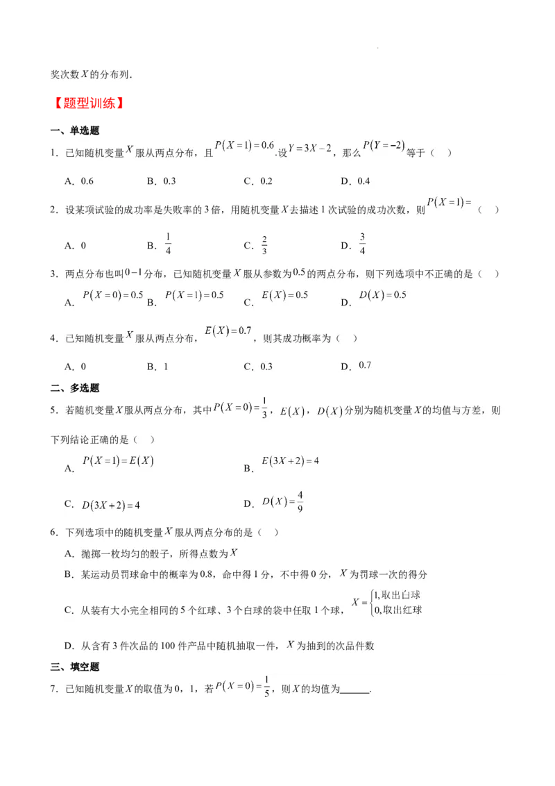 第55讲二项分布、超几何分布与正态分布（精讲）一轮复习讲义2024年高考数学高频考点题型归纳与方法总结（新高考通用）原卷版_02高考数学_新高考复习资料_2024年新高考资料