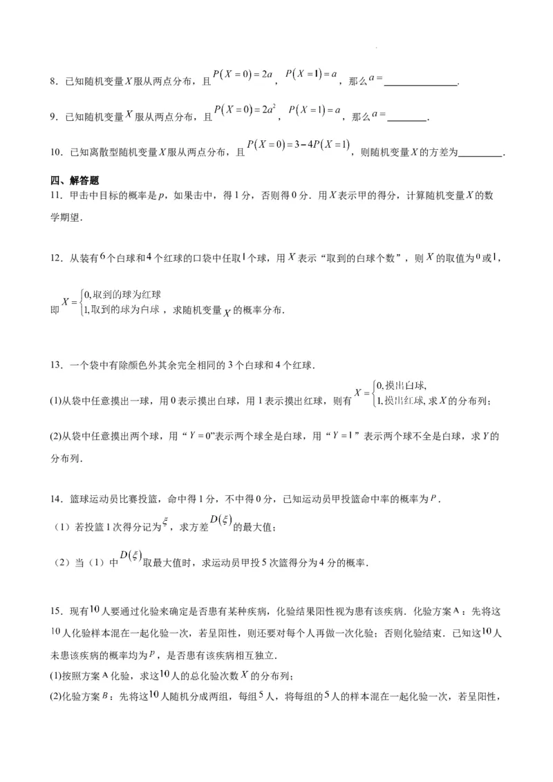 第55讲二项分布、超几何分布与正态分布（精讲）一轮复习讲义2024年高考数学高频考点题型归纳与方法总结（新高考通用）原卷版_02高考数学_新高考复习资料_2024年新高考资料