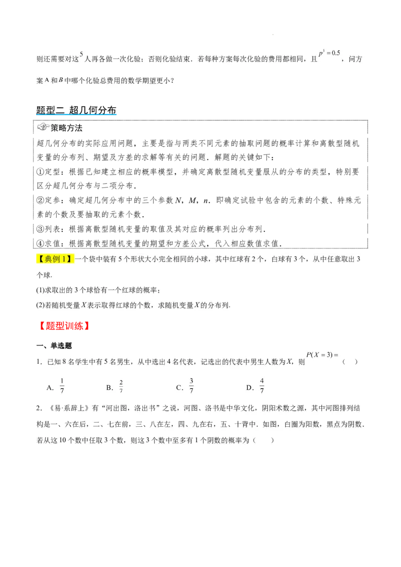 第55讲二项分布、超几何分布与正态分布（精讲）一轮复习讲义2024年高考数学高频考点题型归纳与方法总结（新高考通用）原卷版_02高考数学_新高考复习资料_2024年新高考资料