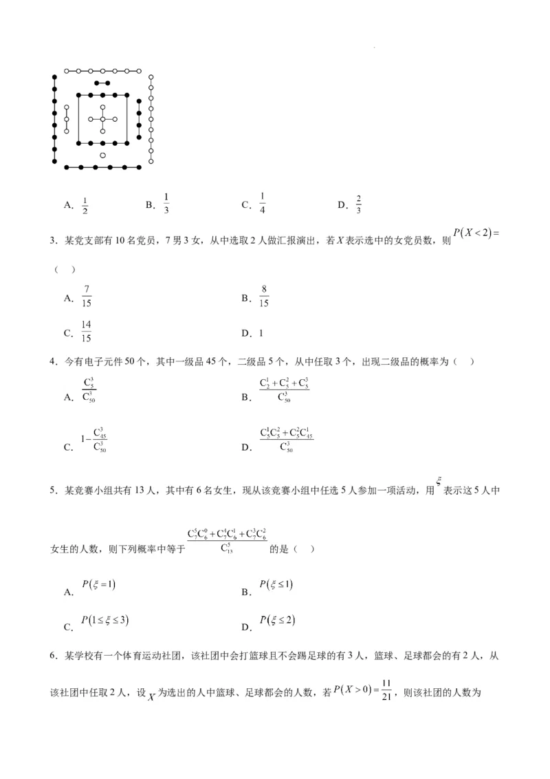 第55讲二项分布、超几何分布与正态分布（精讲）一轮复习讲义2024年高考数学高频考点题型归纳与方法总结（新高考通用）原卷版_02高考数学_新高考复习资料_2024年新高考资料