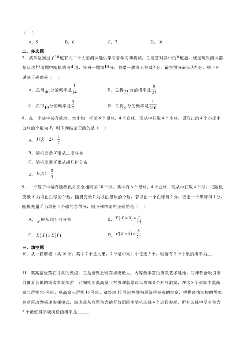 第55讲二项分布、超几何分布与正态分布（精讲）一轮复习讲义2024年高考数学高频考点题型归纳与方法总结（新高考通用）原卷版_02高考数学_新高考复习资料_2024年新高考资料