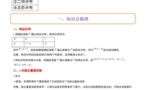 第55讲二项分布、超几何分布与正态分布（精讲）一轮复习讲义2024年高考数学高频考点题型归纳与方法总结（新高考通用）原卷版_02高考数学_新高考复习资料_2024年新高考资料