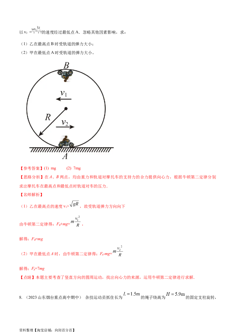 模型13竖直面内圆周运动的绳系小球模型（解析版）_04高考物理_新高考复习资料_2024新高考复习资料_二轮复习资料_2024高考物理二轮复习80模型最新模拟题专项训练_教师版（含答案解析）
