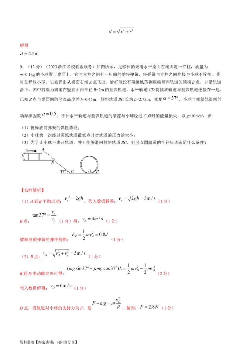 模型13竖直面内圆周运动的绳系小球模型（解析版）_04高考物理_新高考复习资料_2024新高考复习资料_二轮复习资料_2024高考物理二轮复习80模型最新模拟题专项训练_教师版（含答案解析）