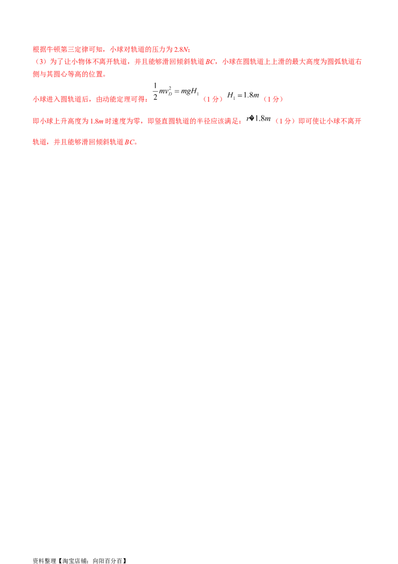 模型13竖直面内圆周运动的绳系小球模型（解析版）_04高考物理_新高考复习资料_2024新高考复习资料_二轮复习资料_2024高考物理二轮复习80模型最新模拟题专项训练_教师版（含答案解析）
