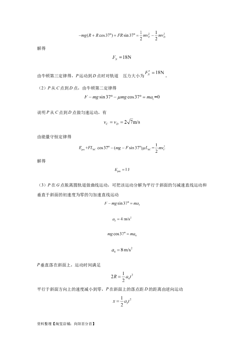 模型13竖直面内圆周运动的绳系小球模型（解析版）_04高考物理_新高考复习资料_2024新高考复习资料_二轮复习资料_2024高考物理二轮复习80模型最新模拟题专项训练_教师版（含答案解析）