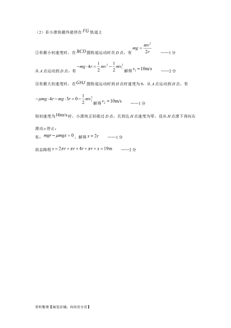 模型13竖直面内圆周运动的绳系小球模型（解析版）_04高考物理_新高考复习资料_2024新高考复习资料_二轮复习资料_2024高考物理二轮复习80模型最新模拟题专项训练_教师版（含答案解析）