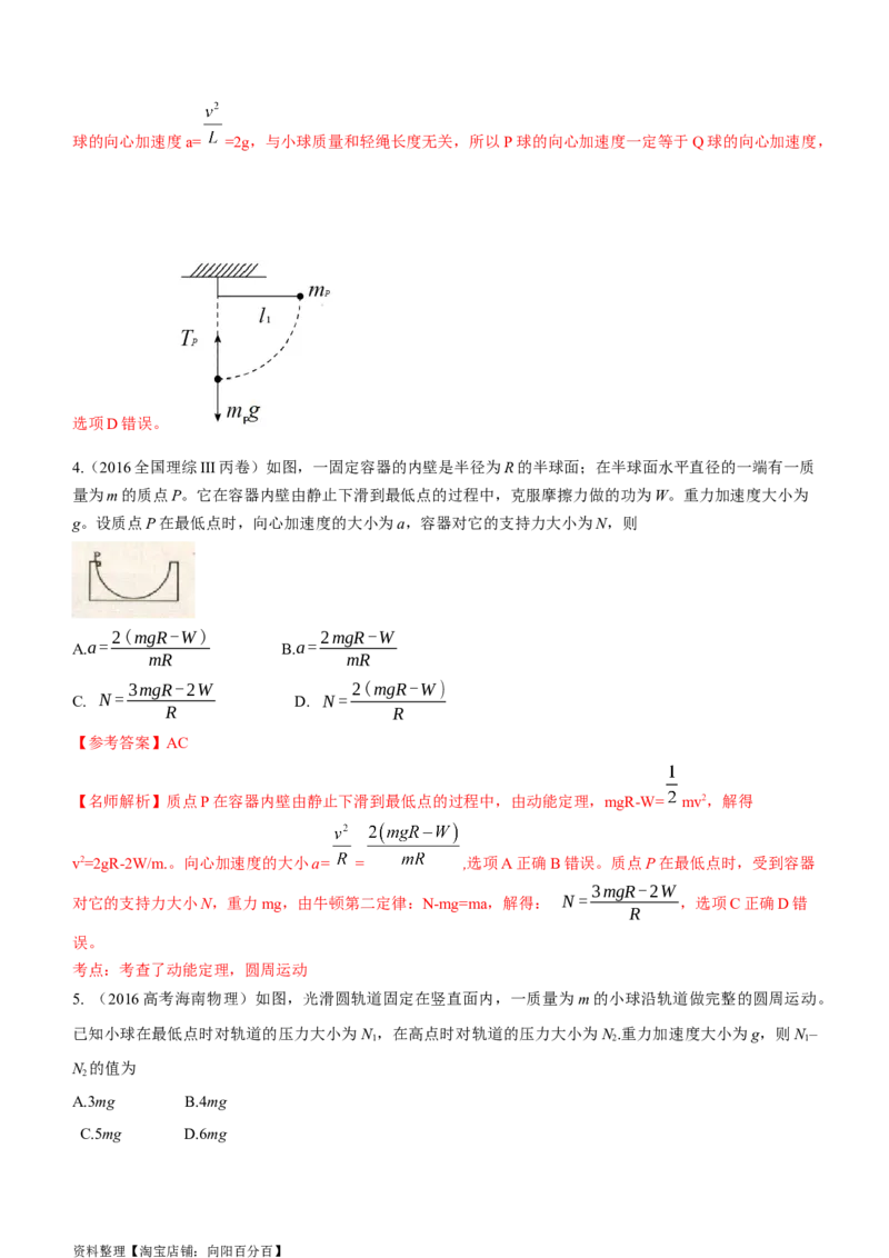 模型13竖直面内圆周运动的绳系小球模型（解析版）_04高考物理_新高考复习资料_2024新高考复习资料_二轮复习资料_2024高考物理二轮复习80模型最新模拟题专项训练_教师版（含答案解析）