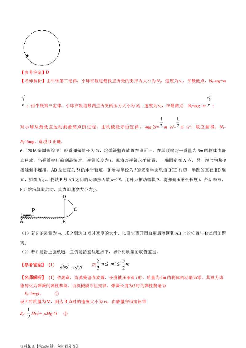 模型13竖直面内圆周运动的绳系小球模型（解析版）_04高考物理_新高考复习资料_2024新高考复习资料_二轮复习资料_2024高考物理二轮复习80模型最新模拟题专项训练_教师版（含答案解析）