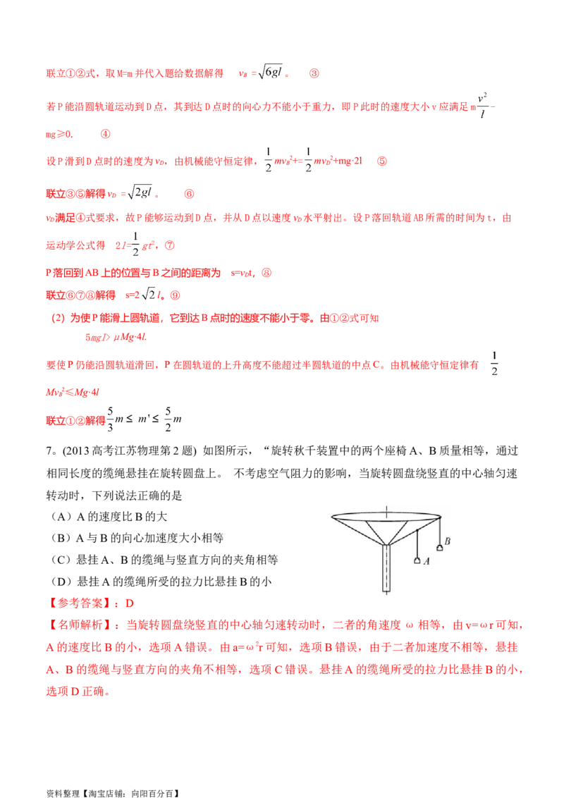 模型13竖直面内圆周运动的绳系小球模型（解析版）_04高考物理_新高考复习资料_2024新高考复习资料_二轮复习资料_2024高考物理二轮复习80模型最新模拟题专项训练_教师版（含答案解析）