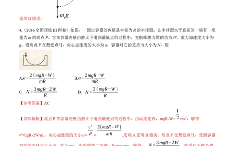 模型13竖直面内圆周运动的绳系小球模型（解析版）_04高考物理_新高考复习资料_2024新高考复习资料_二轮复习资料_2024高考物理二轮复习80模型最新模拟题专项训练_教师版（含答案解析）