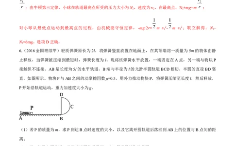 模型13竖直面内圆周运动的绳系小球模型（解析版）_04高考物理_新高考复习资料_2024新高考复习资料_二轮复习资料_2024高考物理二轮复习80模型最新模拟题专项训练_教师版（含答案解析）