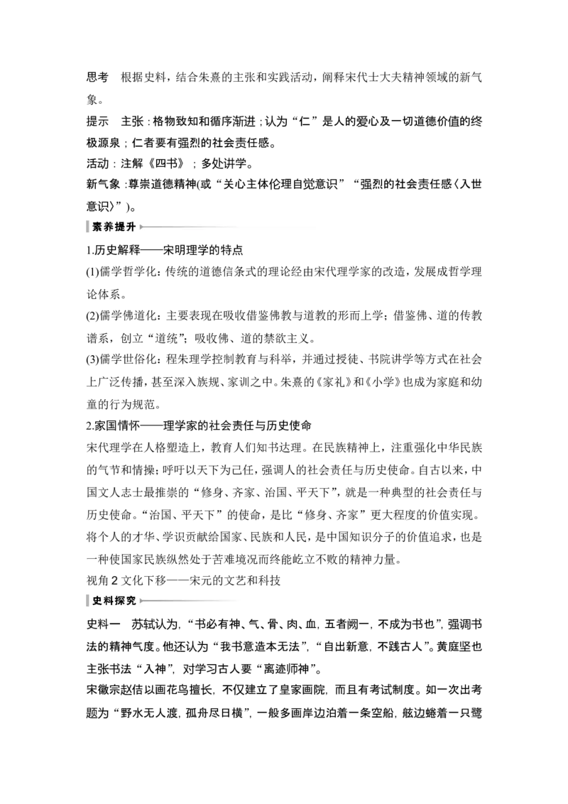 第7讲　辽宋夏金元的经济、社会和文化_07高考历史_2024年新高考资料_1.2024一轮复习_2024年高考历史一轮复习讲义（部编版）_赠1套word版补充习题库_word版题库阶段2&mdash;阶段15