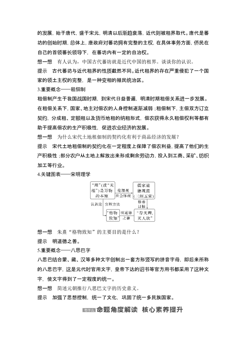 第7讲　辽宋夏金元的经济、社会和文化_07高考历史_2024年新高考资料_1.2024一轮复习_2024年高考历史一轮复习讲义（部编版）_赠1套word版补充习题库_word版题库阶段2&mdash;阶段15