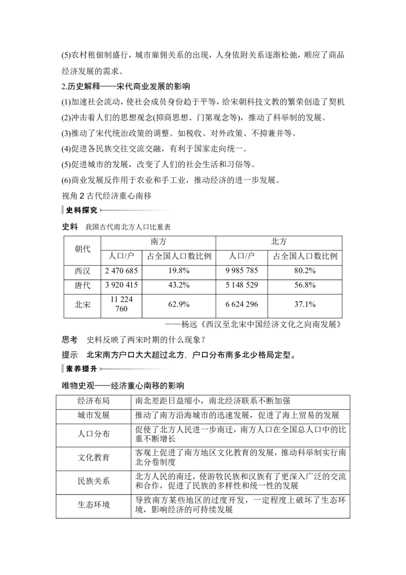 第7讲　辽宋夏金元的经济、社会和文化_07高考历史_2024年新高考资料_1.2024一轮复习_2024年高考历史一轮复习讲义（部编版）_赠1套word版补充习题库_word版题库阶段2&mdash;阶段15