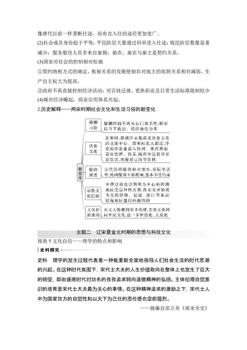 第7讲　辽宋夏金元的经济、社会和文化_07高考历史_2024年新高考资料_1.2024一轮复习_2024年高考历史一轮复习讲义（部编版）_赠1套word版补充习题库_word版题库阶段2&mdash;阶段15