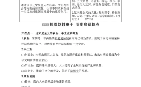 第7讲　辽宋夏金元的经济、社会和文化_07高考历史_2024年新高考资料_1.2024一轮复习_2024年高考历史一轮复习讲义（部编版）_赠1套word版补充习题库_word版题库阶段2&mdash;阶段15