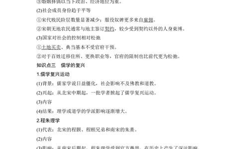 第7讲　辽宋夏金元的经济、社会和文化_07高考历史_2024年新高考资料_1.2024一轮复习_2024年高考历史一轮复习讲义（部编版）_赠1套word版补充习题库_word版题库阶段2&mdash;阶段15