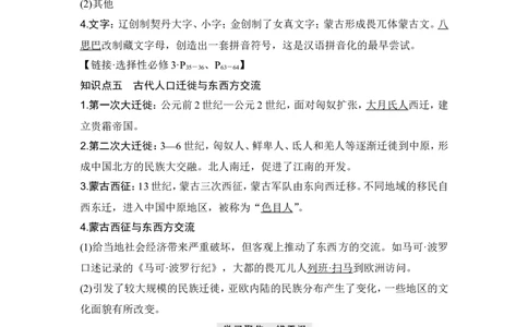 第7讲　辽宋夏金元的经济、社会和文化_07高考历史_2024年新高考资料_1.2024一轮复习_2024年高考历史一轮复习讲义（部编版）_赠1套word版补充习题库_word版题库阶段2&mdash;阶段15