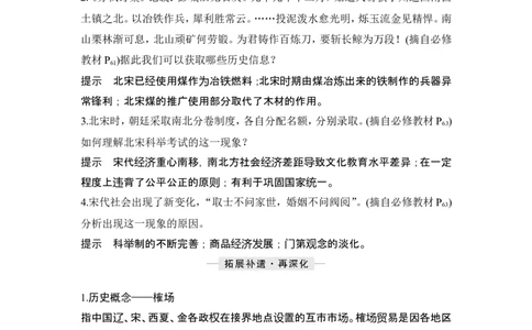 第7讲　辽宋夏金元的经济、社会和文化_07高考历史_2024年新高考资料_1.2024一轮复习_2024年高考历史一轮复习讲义（部编版）_赠1套word版补充习题库_word版题库阶段2&mdash;阶段15